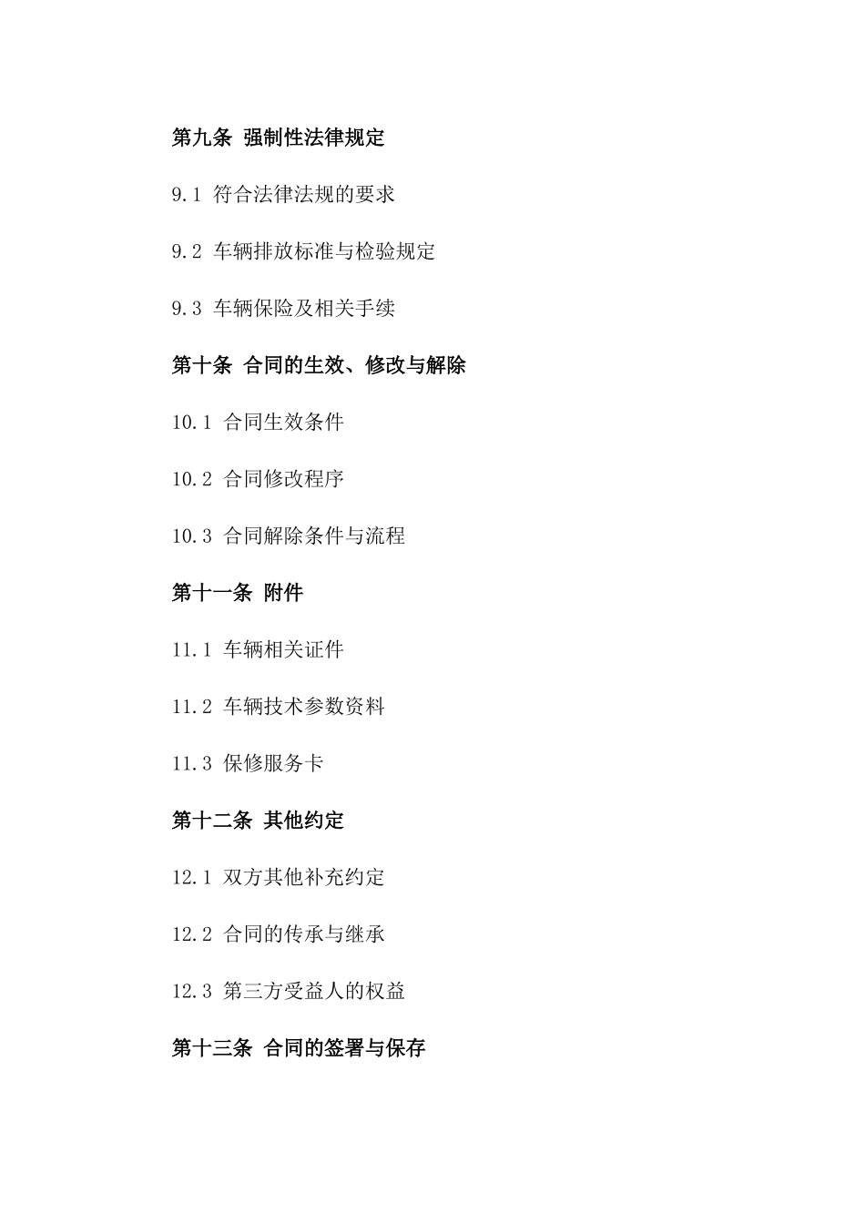 二手车购买协议：2024合规版_第3页