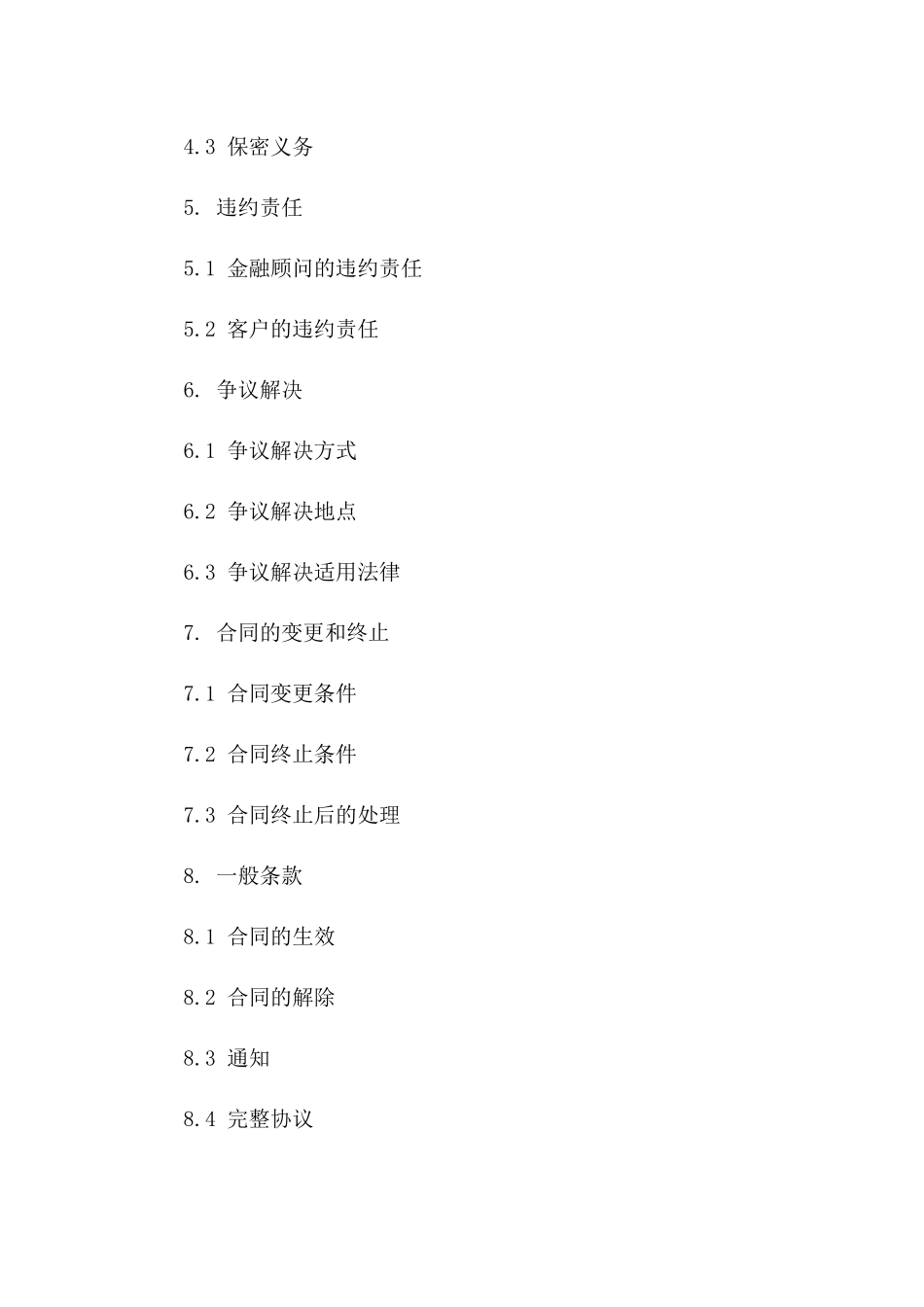 金融顾问年度服务协议精简版_第2页