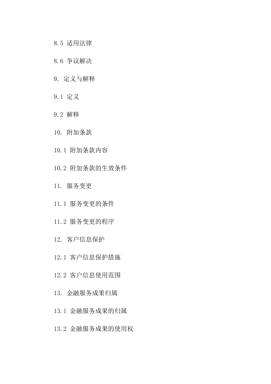 金融顾问年度服务协议精简版_第3页