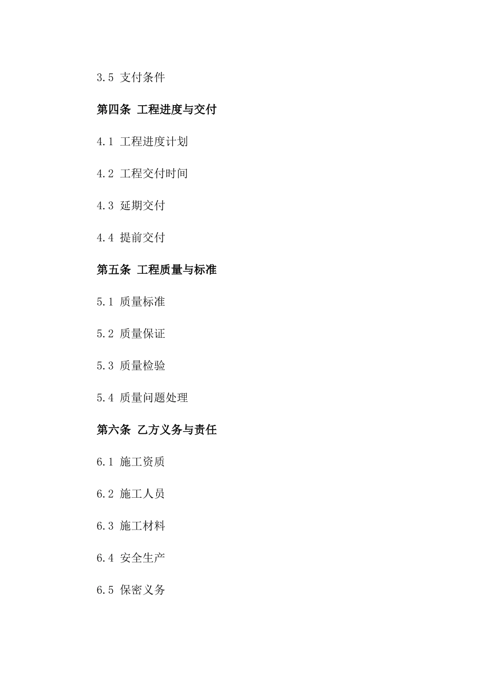 政府特定小额工程2024年度施工合同样本_第2页