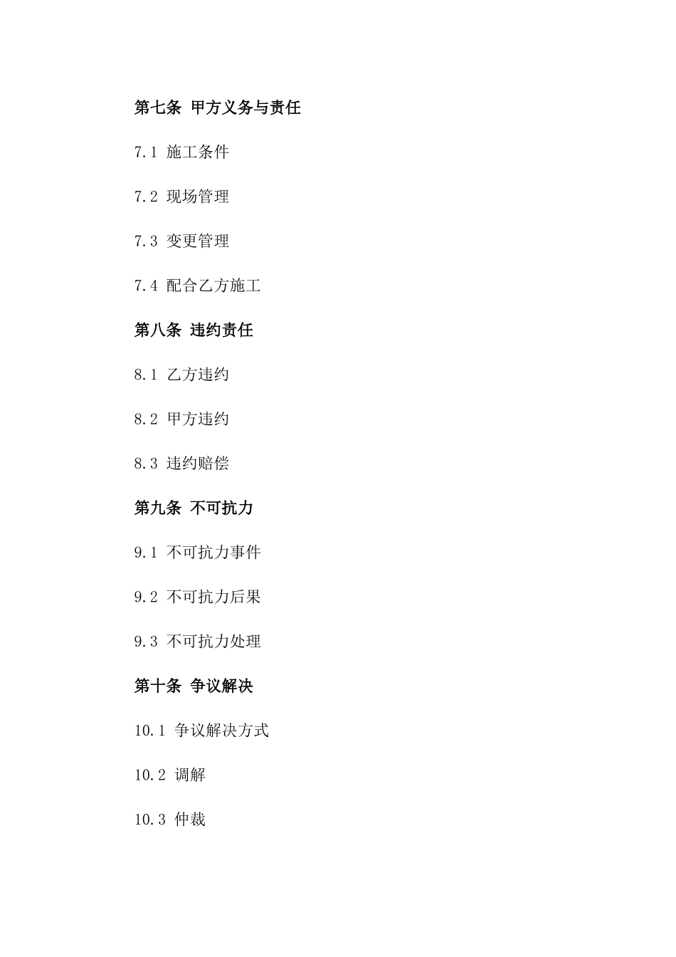 政府特定小额工程2024年度施工合同样本_第3页
