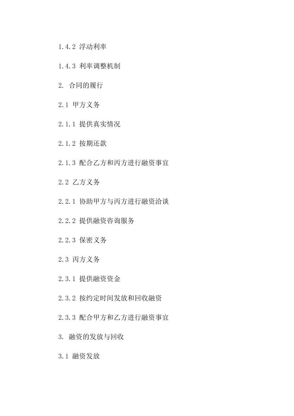 居间融资合同规范化样本版_第3页