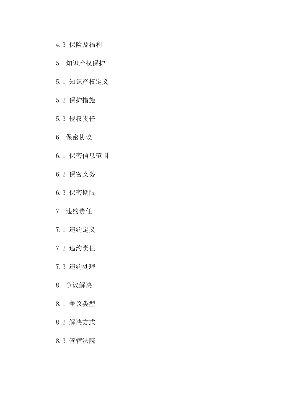 高级人才研修协议2024年版版A版_第3页