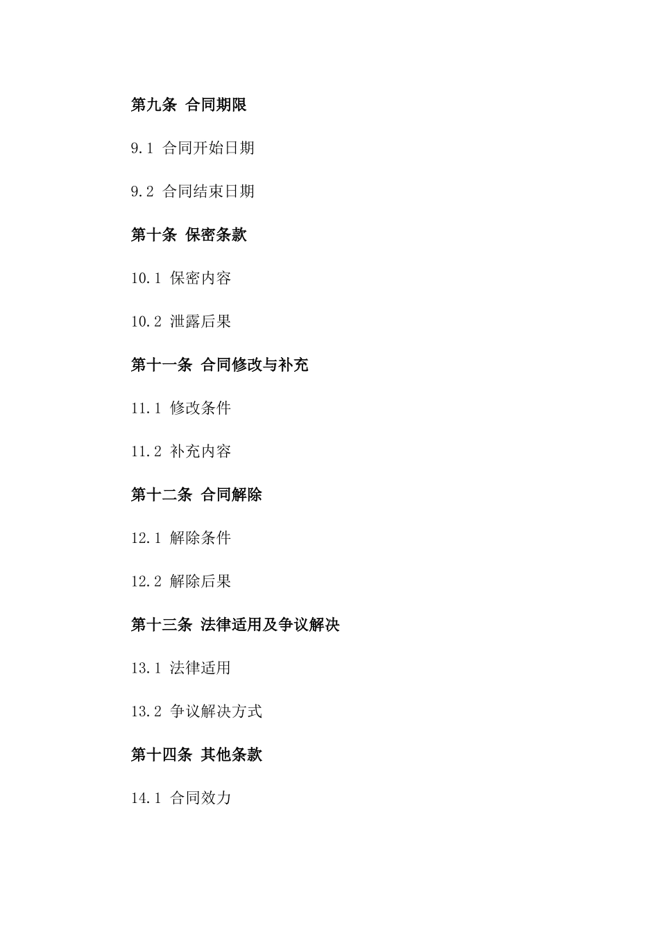 生猪养殖仔猪销售协议细则_第3页