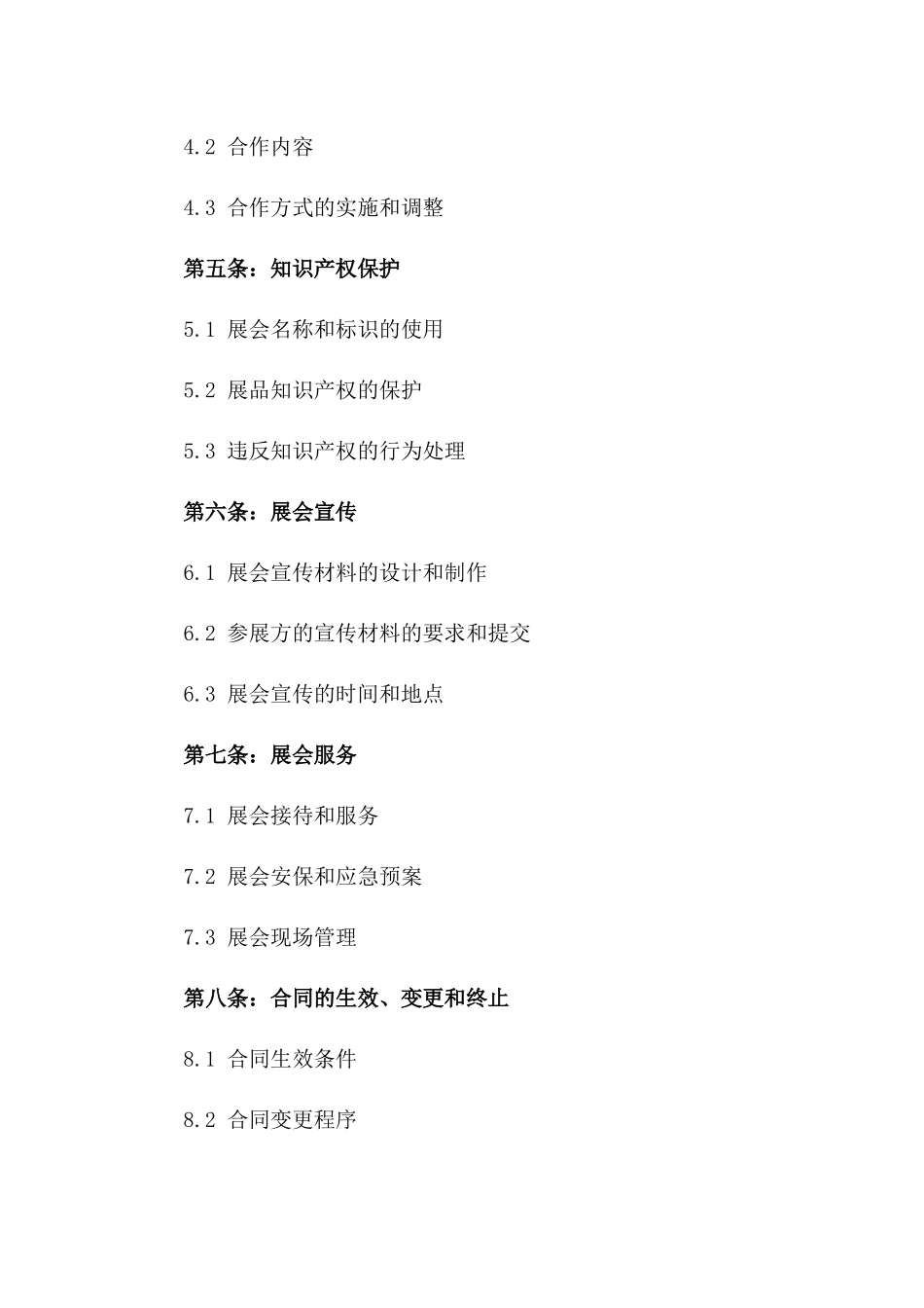 2024年度国际车展活动合作协议范本_第2页