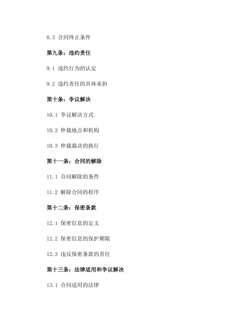 2024年度国际车展活动合作协议范本_第3页