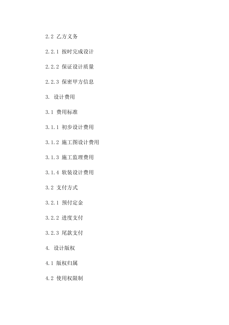 家装设计服务协议 2024 版版A版_第3页