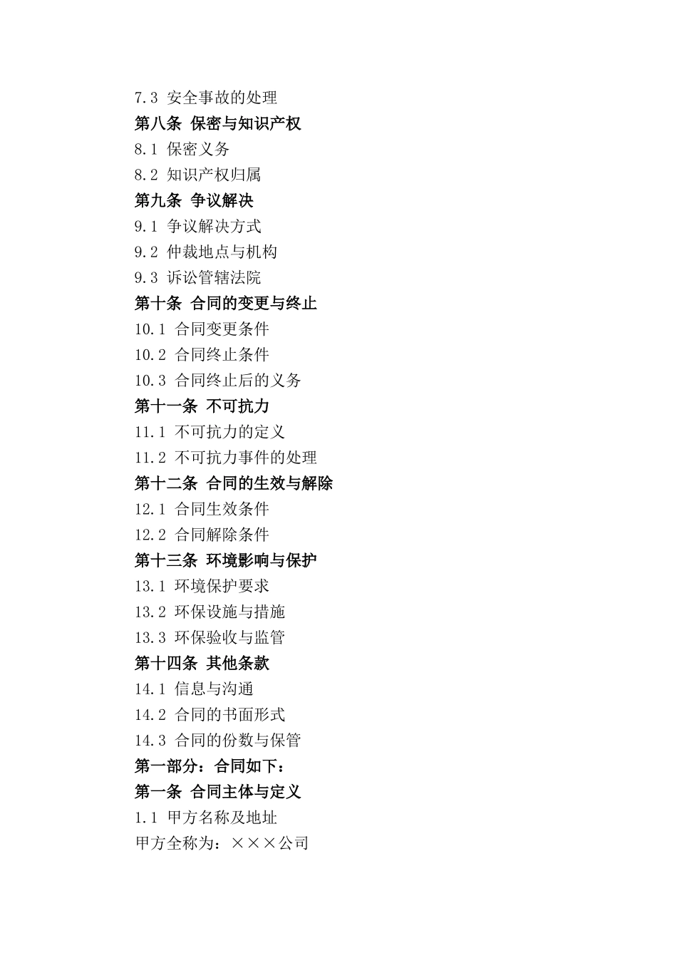2024油漆项目承揽细节合同_第3页