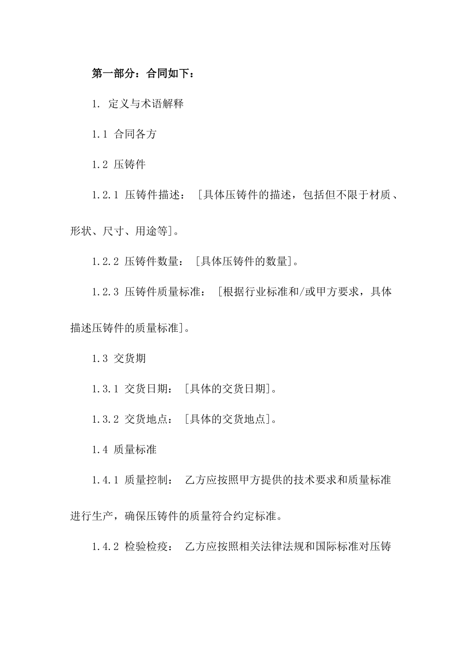 年度压铸件采购合同2024年标准格式一_第3页