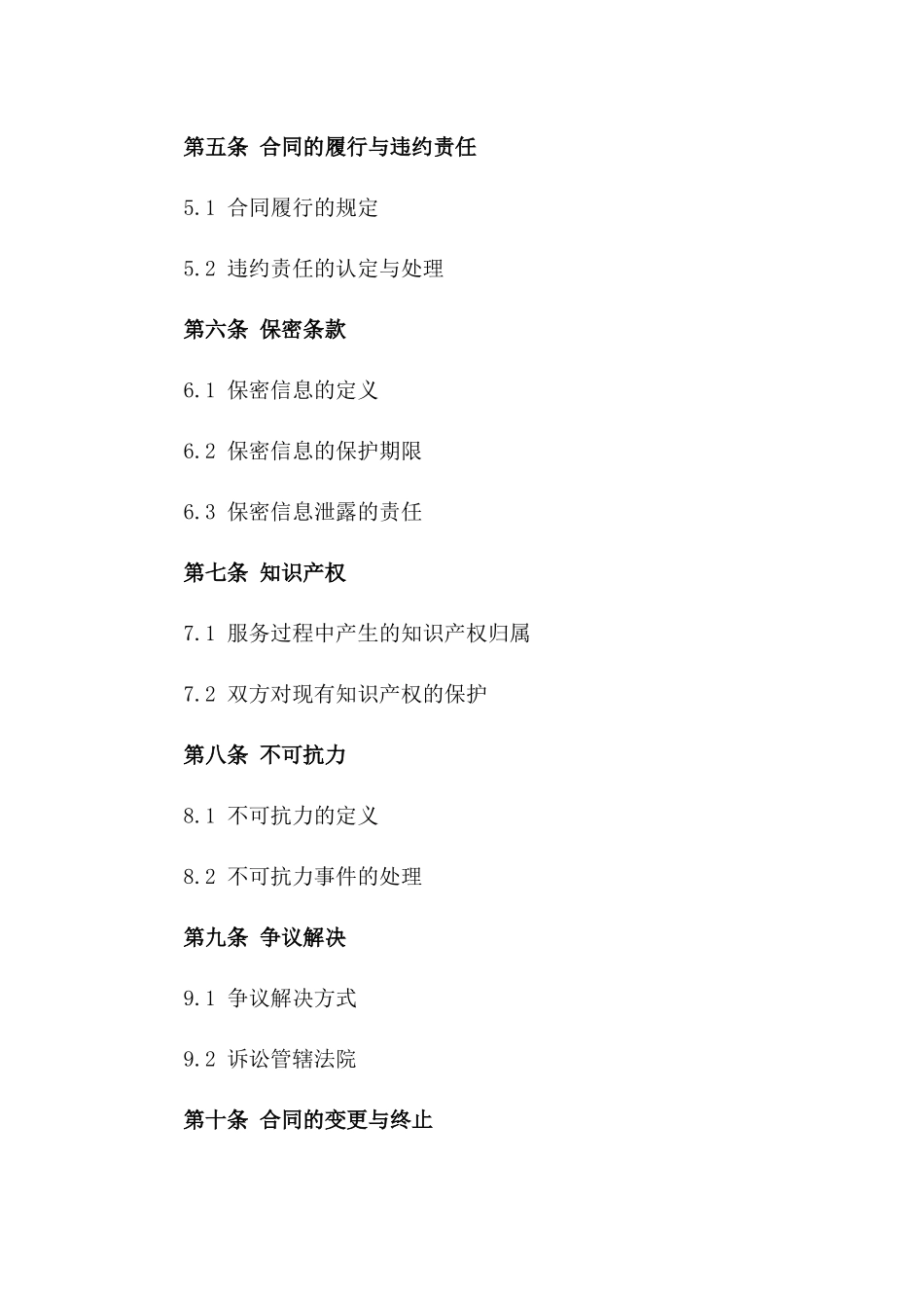 电商运营托管服务协议范本2024年版版_第3页