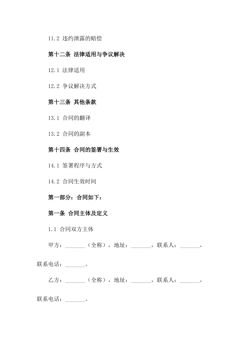 2024年全新钢材交易协议样本_第3页