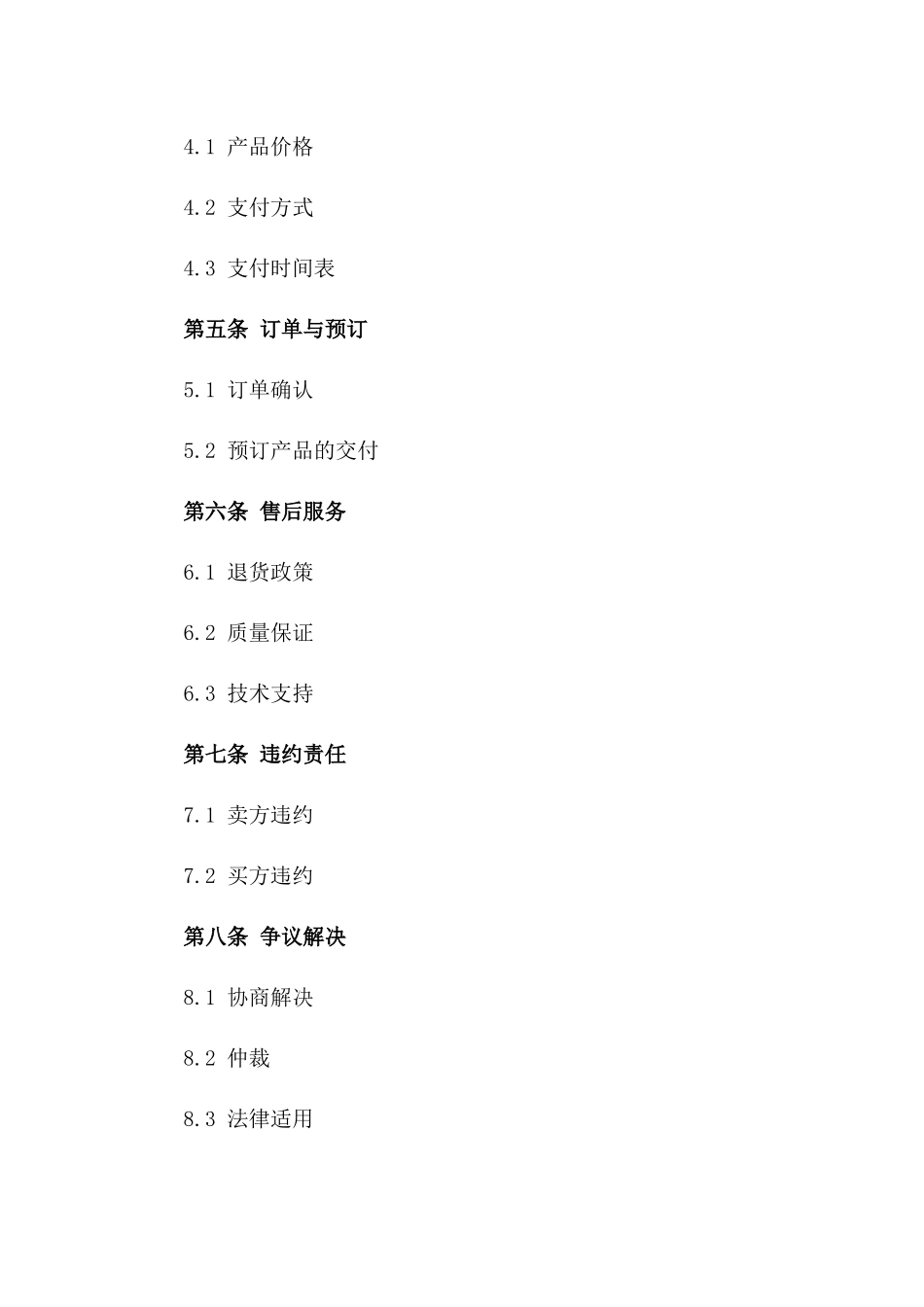 2024版高强度纸箱销售协议样本版_第3页