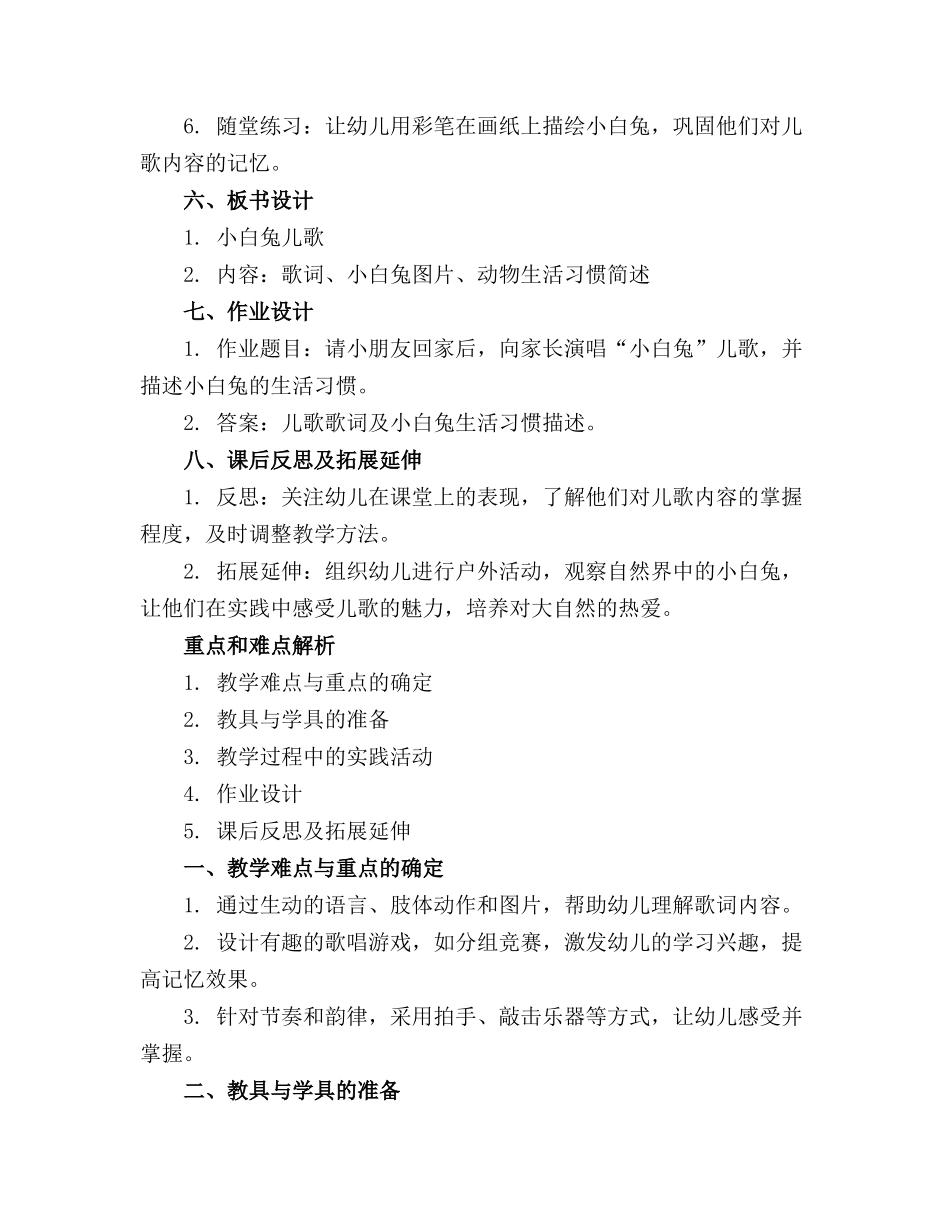 2024年中班儿歌教案精选_第2页