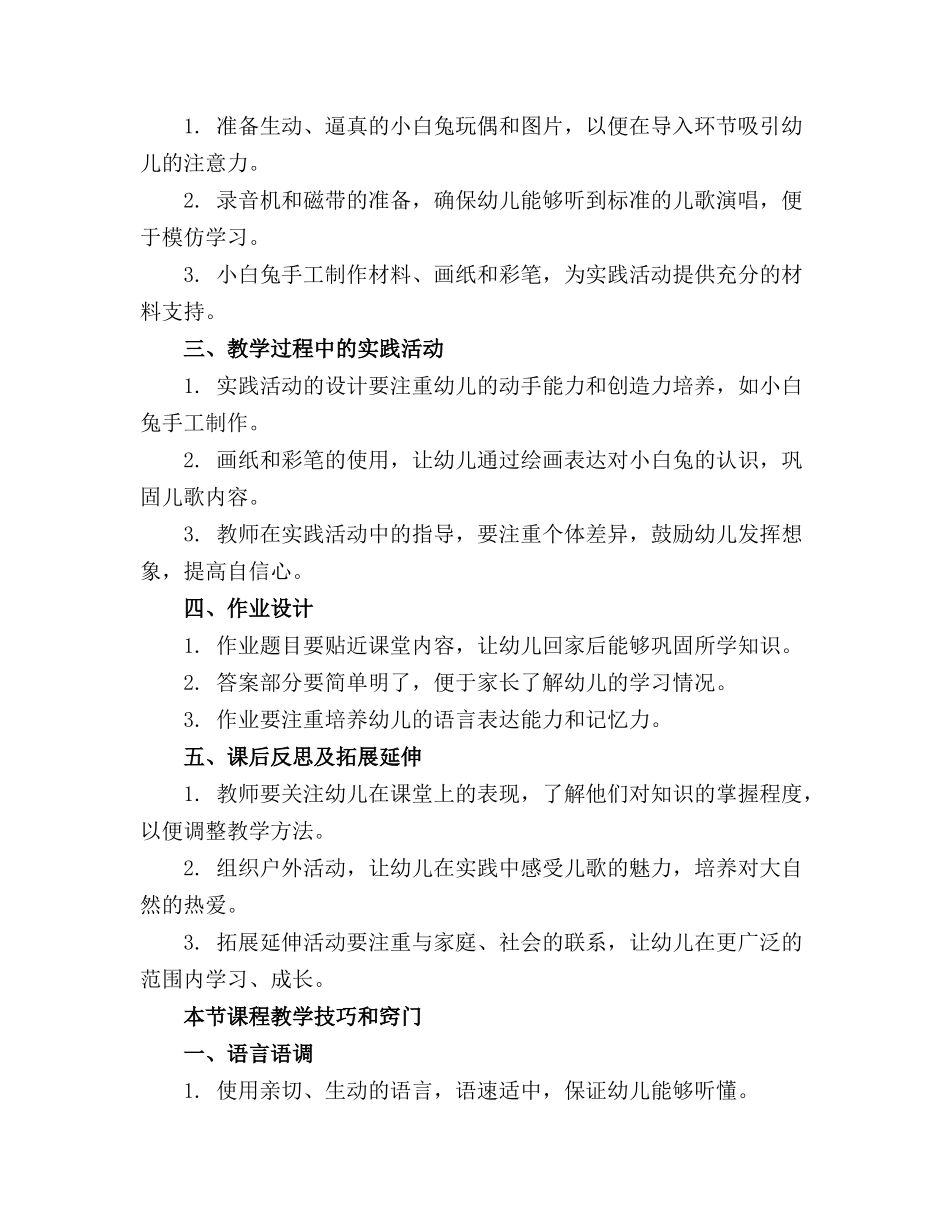 2024年中班儿歌教案精选_第3页