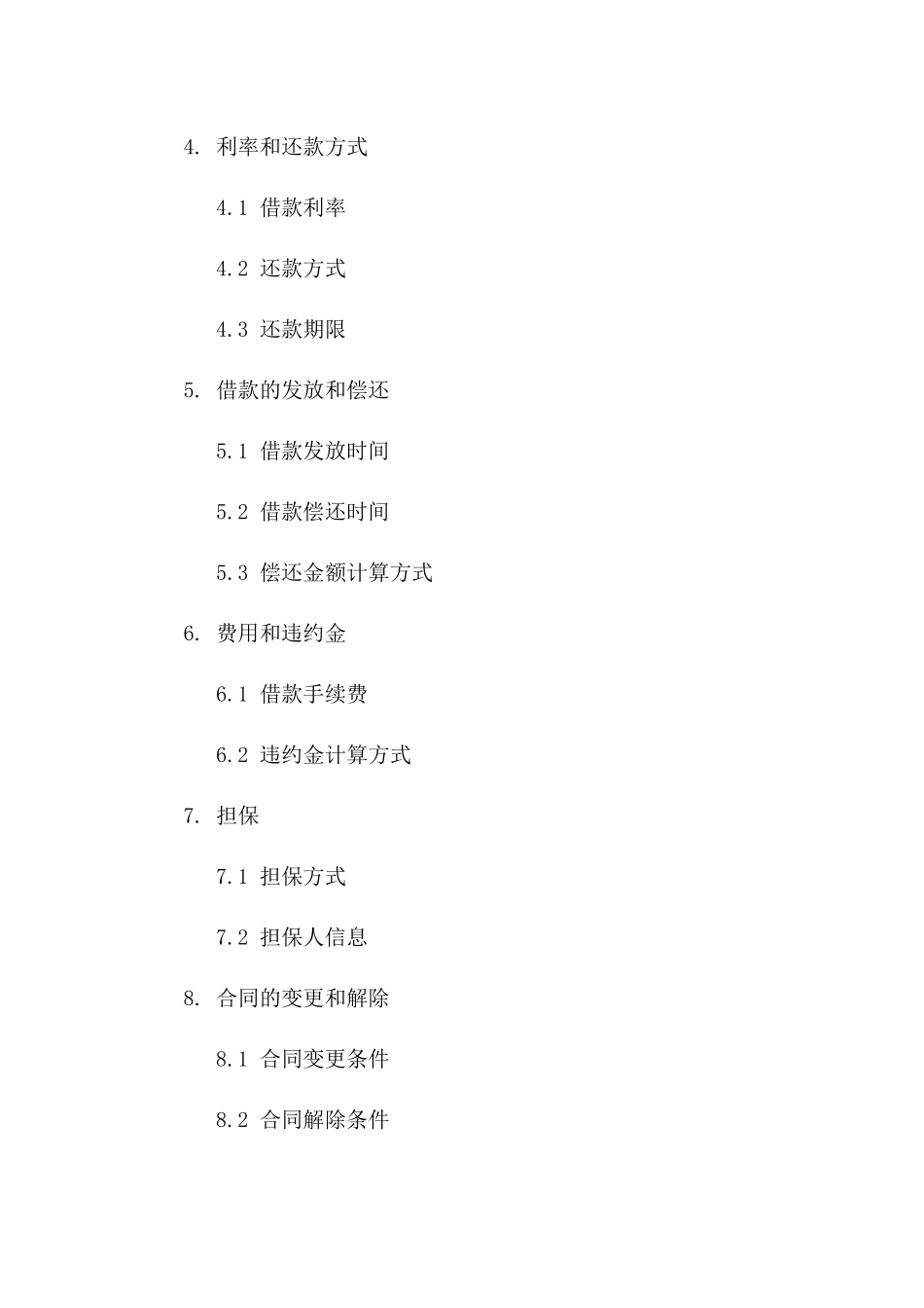 个人融资借款合同模板（2024年版）版B版_第3页