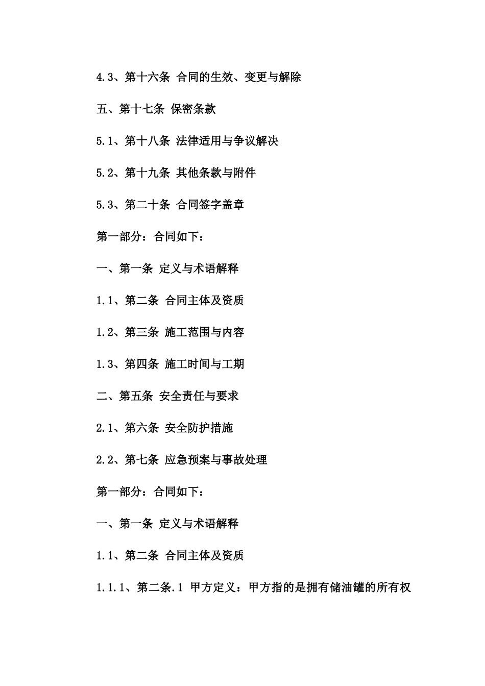 2024年储油罐拆除施工安全保证合同一_第3页