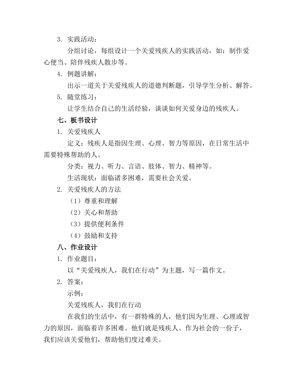 2024年关爱残疾人主题班会教案(通用_第2页