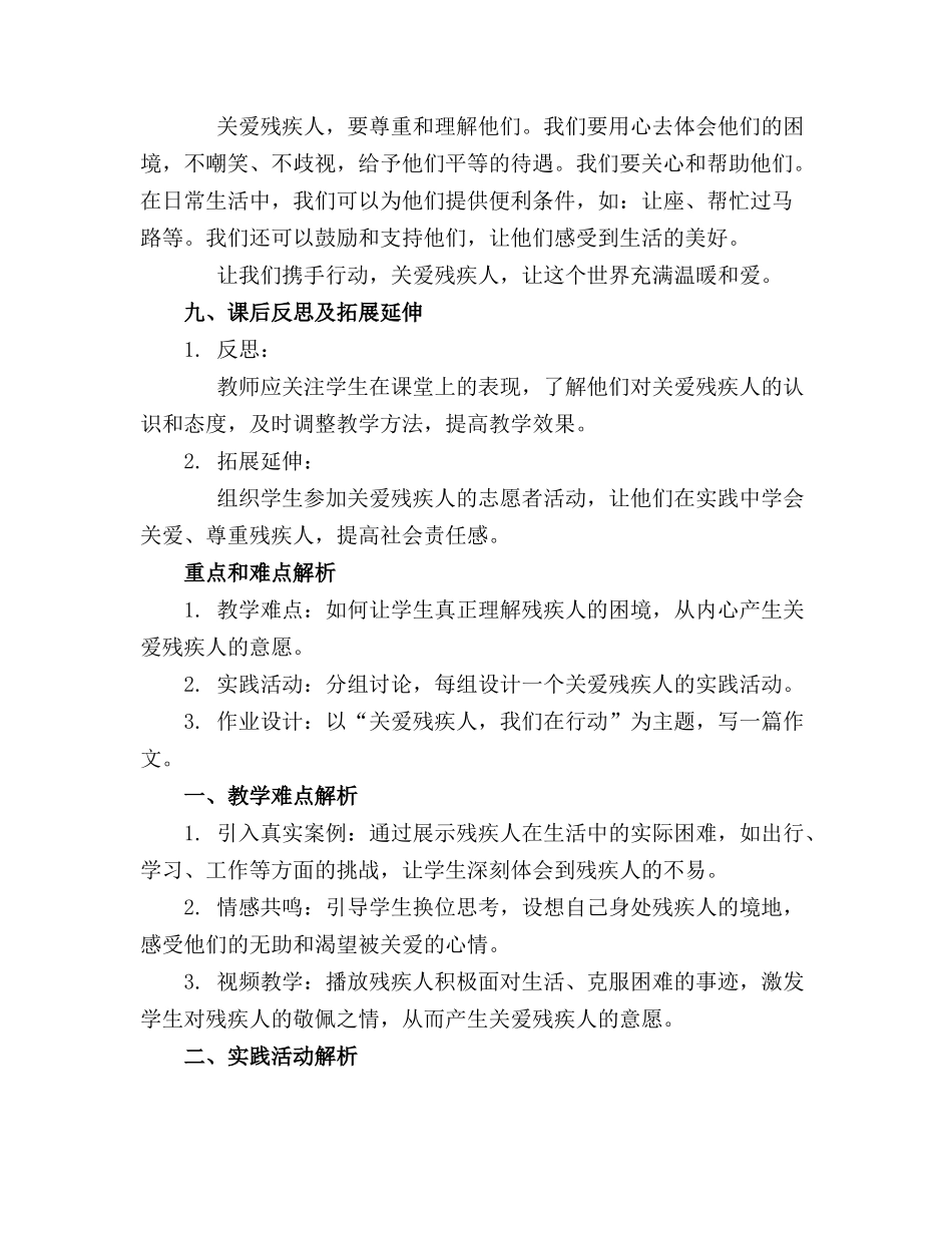 2024年关爱残疾人主题班会教案(通用_第3页