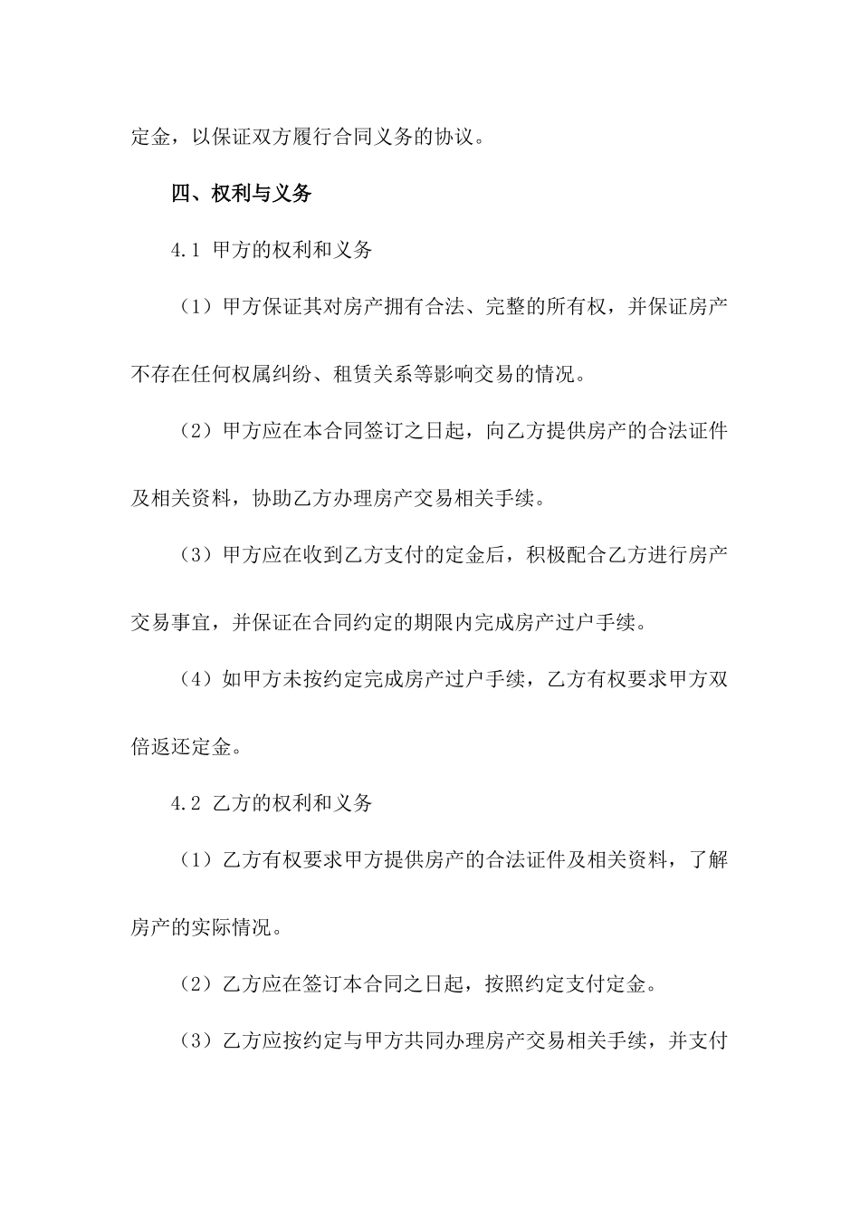 房产交易定金合同样本_第3页