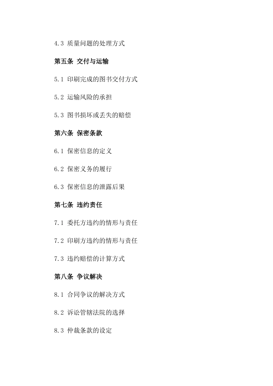 2024年专业图书委托印刷服务协议_第2页