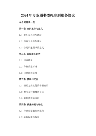 2024年专业图书委托印刷服务协议