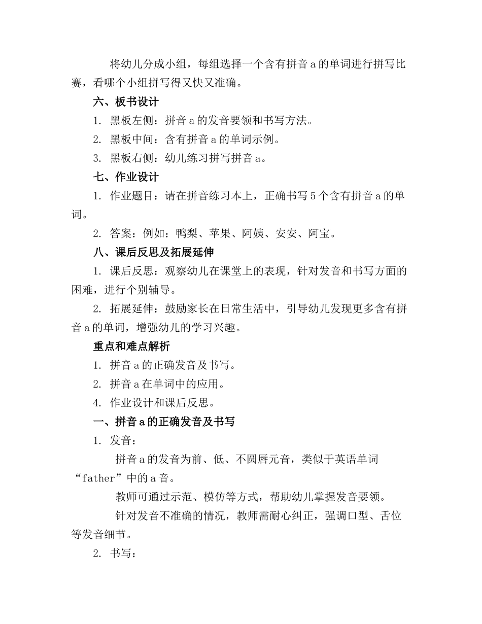 2024年幼儿园小班拼音a教案5篇_第2页