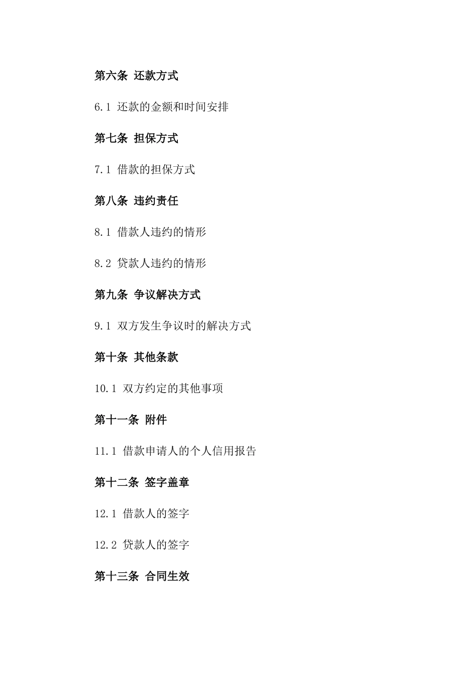 2024适用借款协议样式大全一_第3页