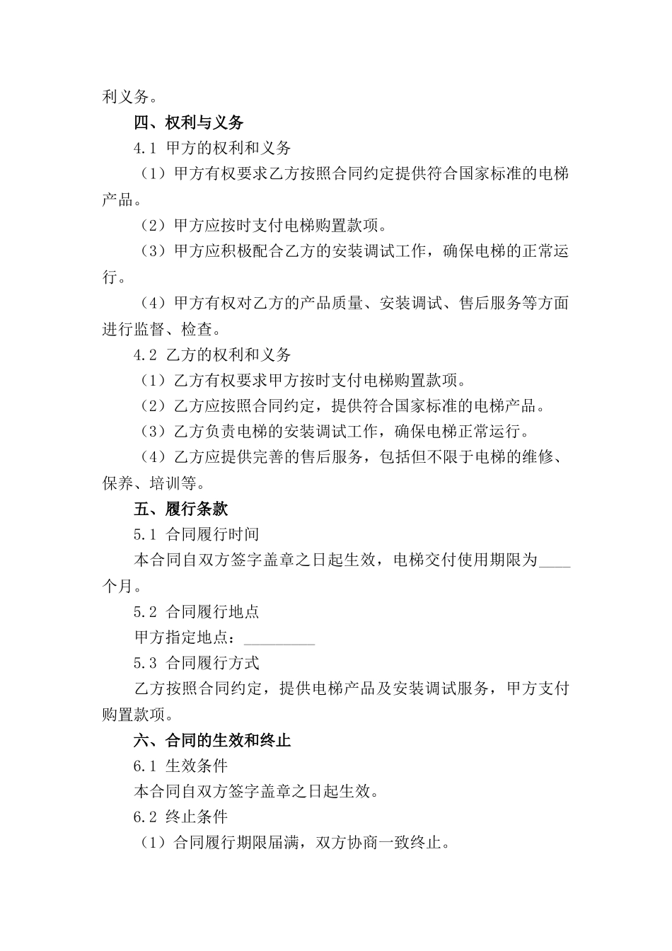 电梯购置标准化合同示例_第2页