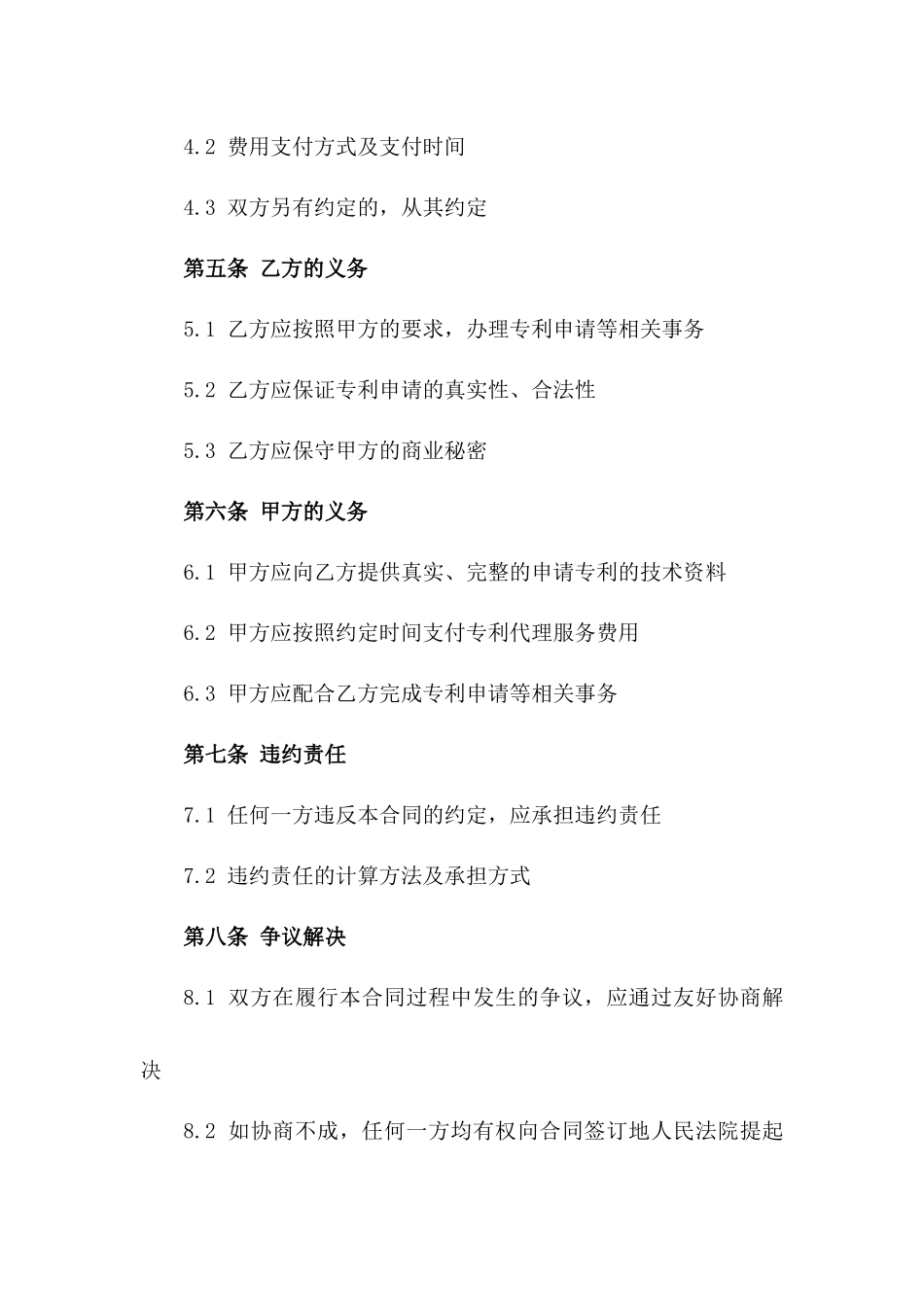 2024年专利代理服务综合合同范本版_第3页