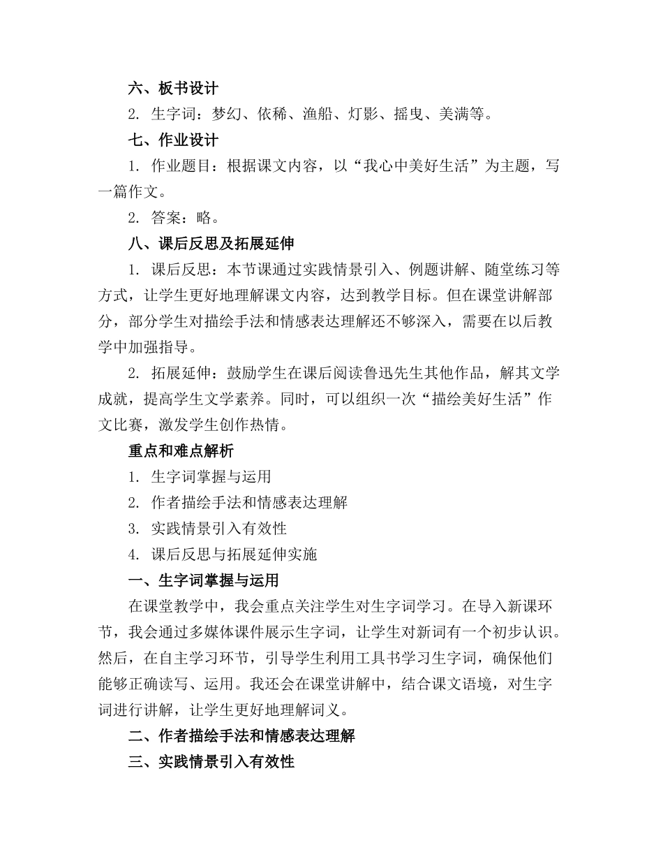 小学语文六年级上册25《好的故事》精品教案设计_第2页