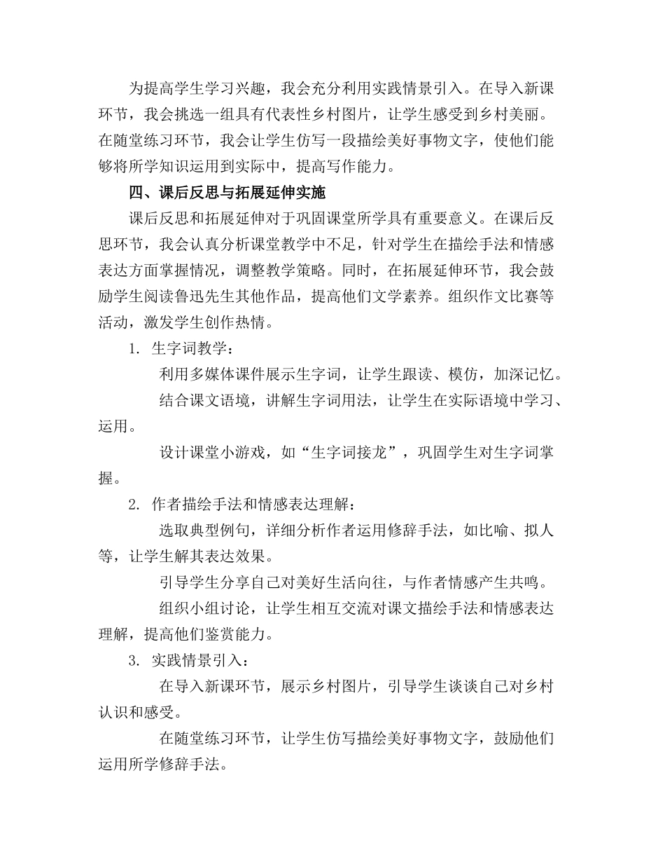 小学语文六年级上册25《好的故事》精品教案设计_第3页