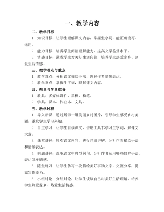 小学语文六年级上册25《好的故事》精品教案设计