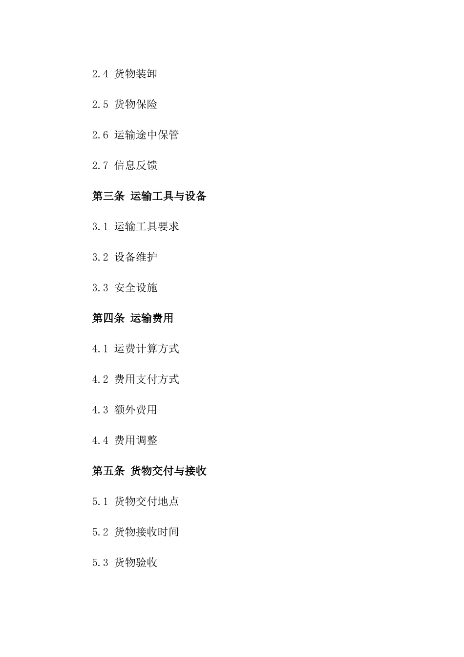 公路物流运输服务协议标准模板版A版_第3页