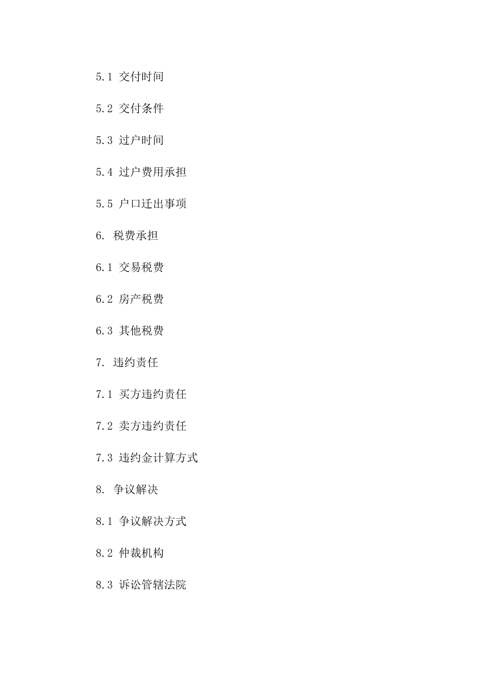 深圳版2024二手房交易协议精简范本_第3页