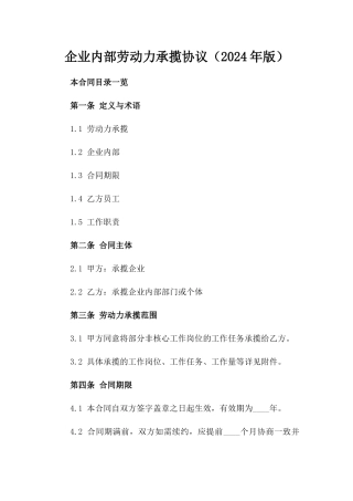 企业内部劳动力承揽协议（2024年版）