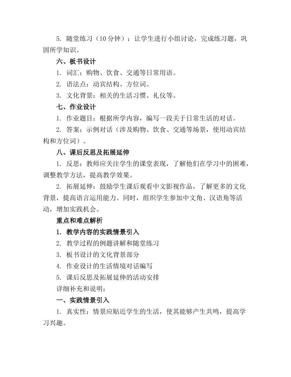 对外汉语精品教案设计 对外汉语精品教案模板_第2页