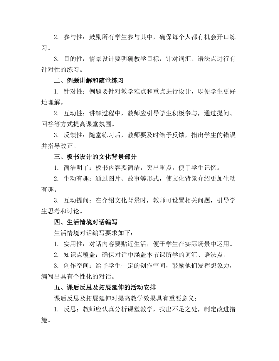 对外汉语精品教案设计 对外汉语精品教案模板_第3页