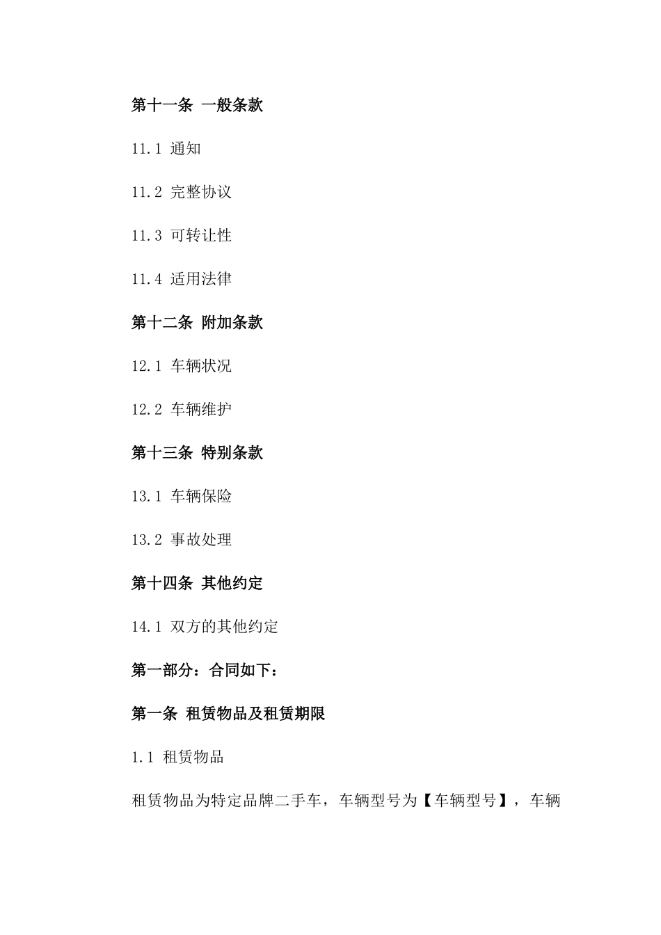 2024年特定品牌二手车租赁合同_第3页