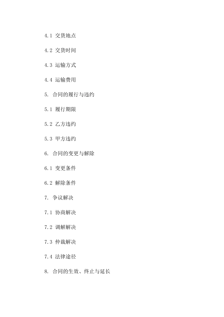 追加原材料采购合同样本（2024年版）一_第3页