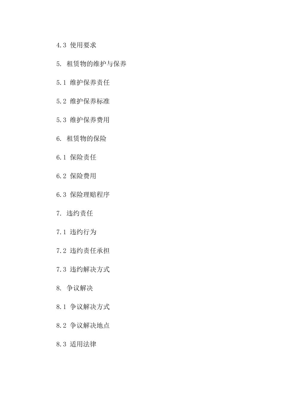 码头A区2024年度堆场租赁协议版A版_第3页
