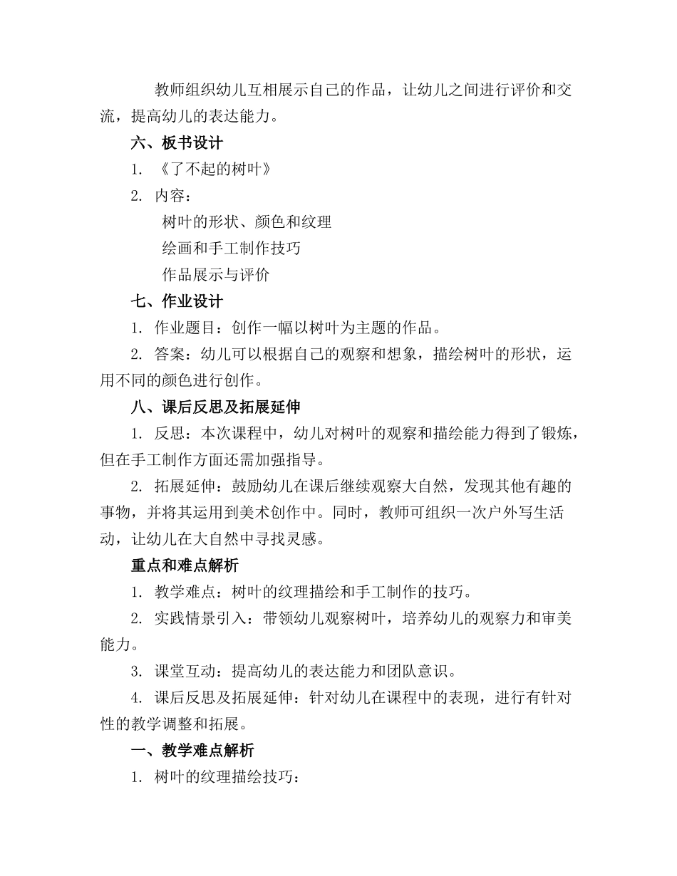 幼儿园中班美术教案了不起的树叶(1)_第2页