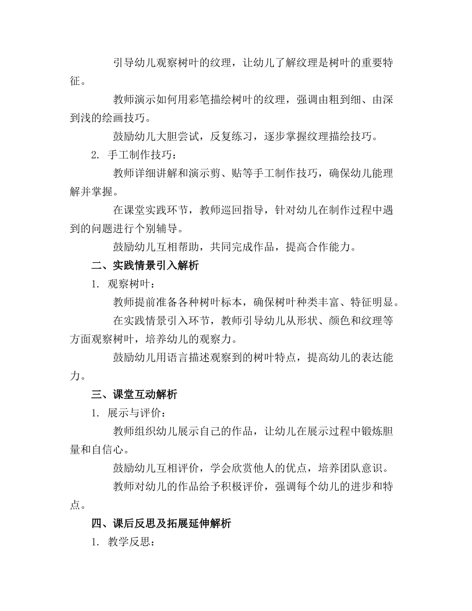 幼儿园中班美术教案了不起的树叶(1)_第3页