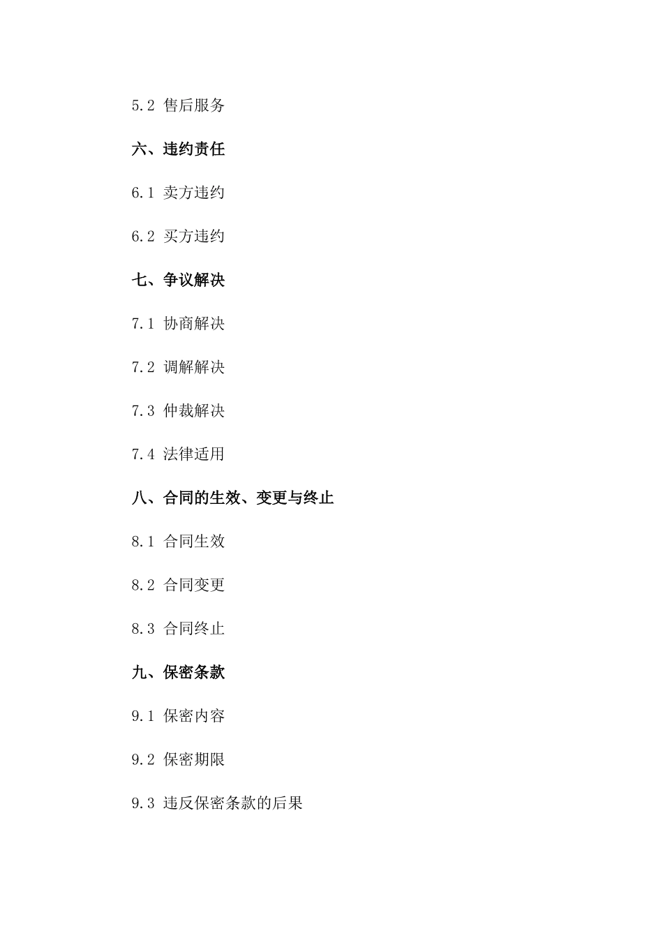 通用型产品购销合同2024年版一_第3页
