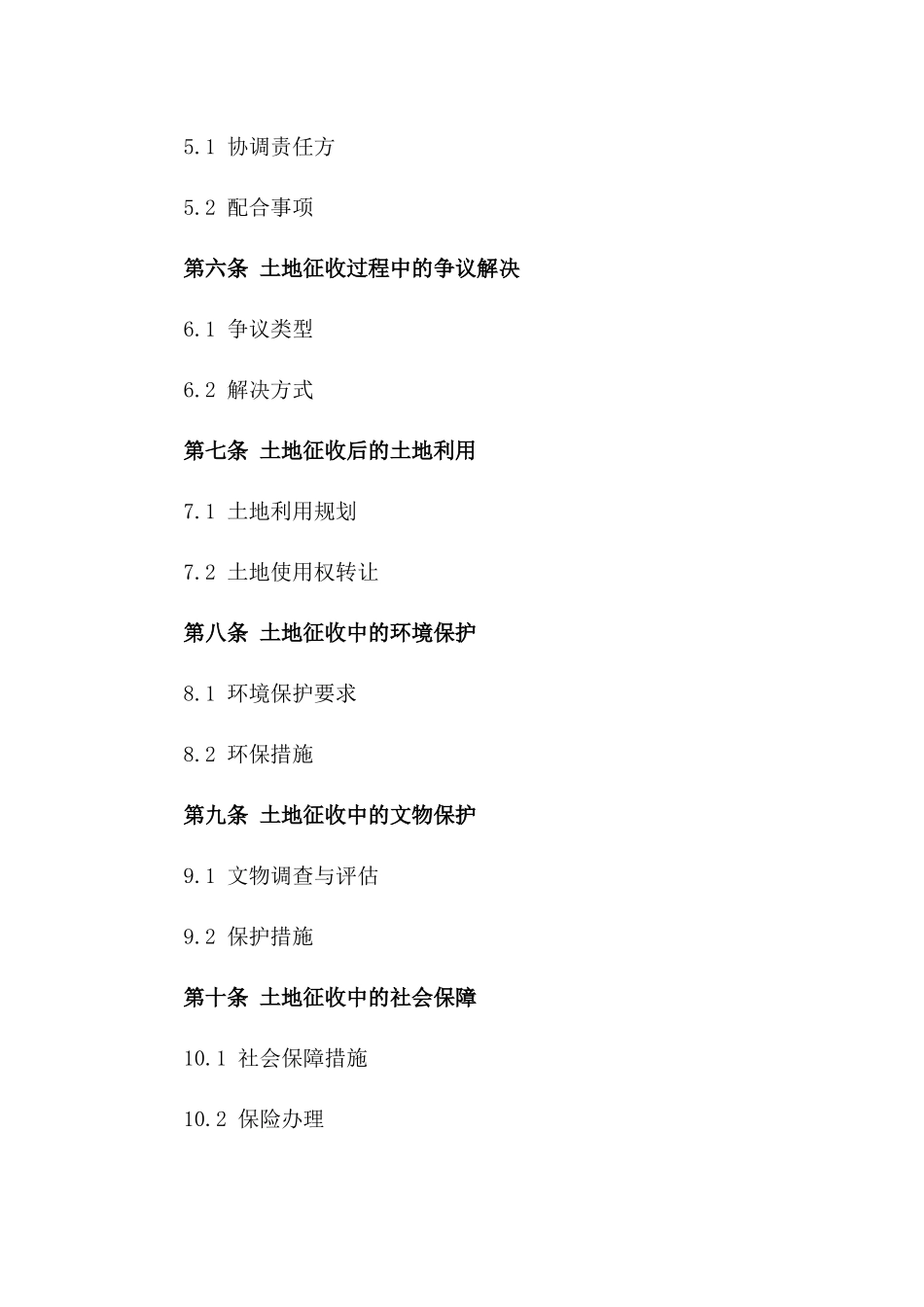 建筑工程土地征收标准协议（2024年版）_第2页