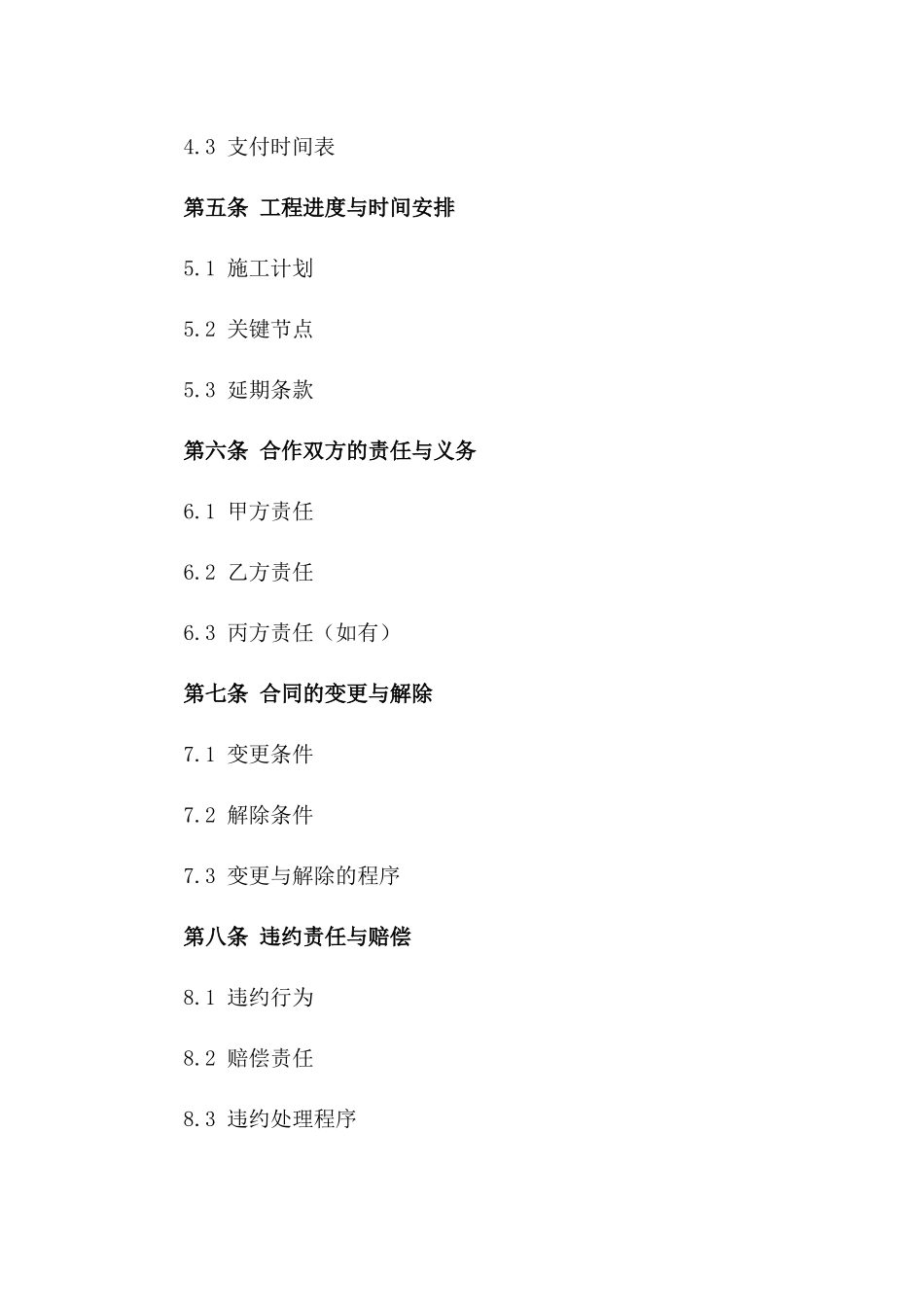 龙湖集团2024年工程建筑合作协议_第3页