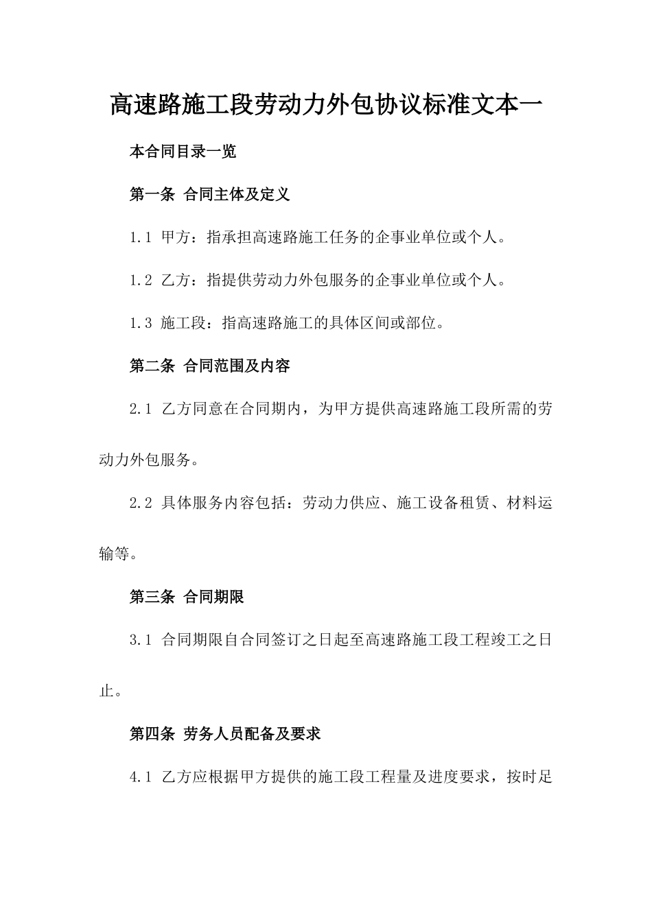 高速路施工段劳动力外包协议标准文本一_第2页
