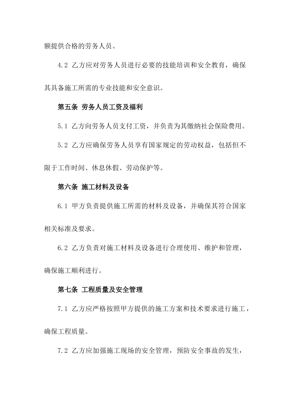 高速路施工段劳动力外包协议标准文本一_第3页