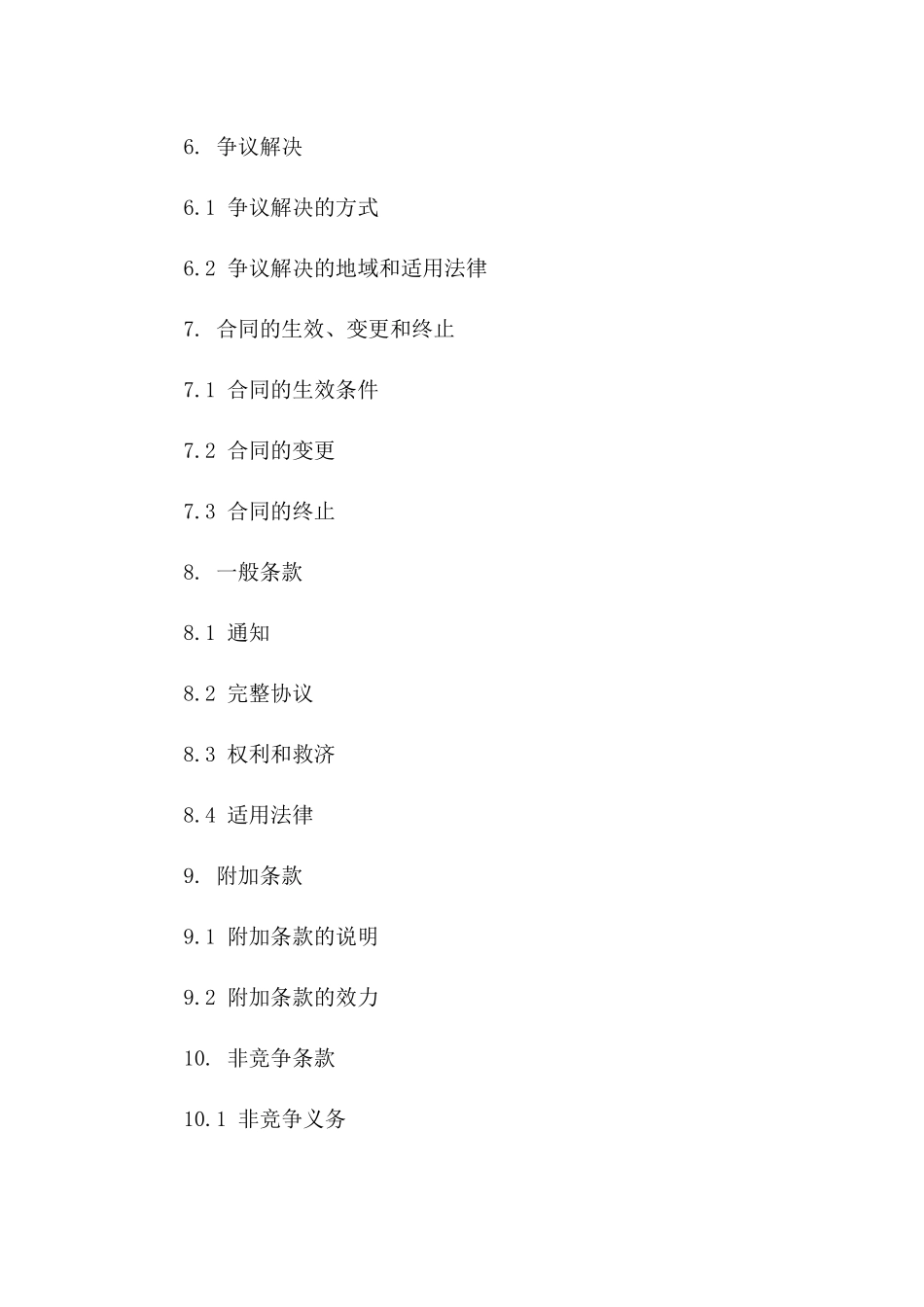 商业并购合作保密协议：2024年实用模板_第2页