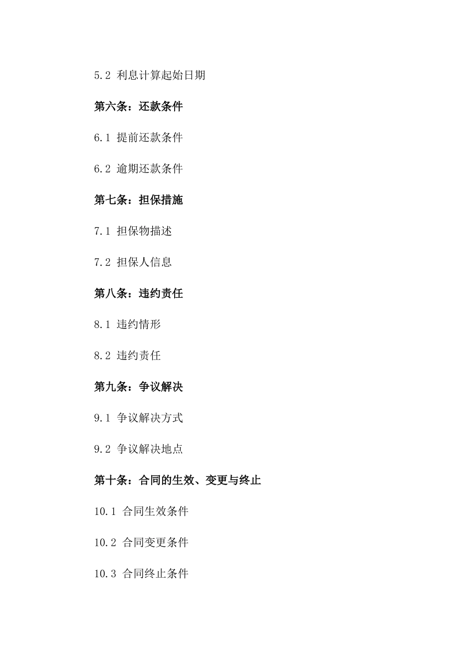 2024商业贷款偿还条款标准合同_第2页