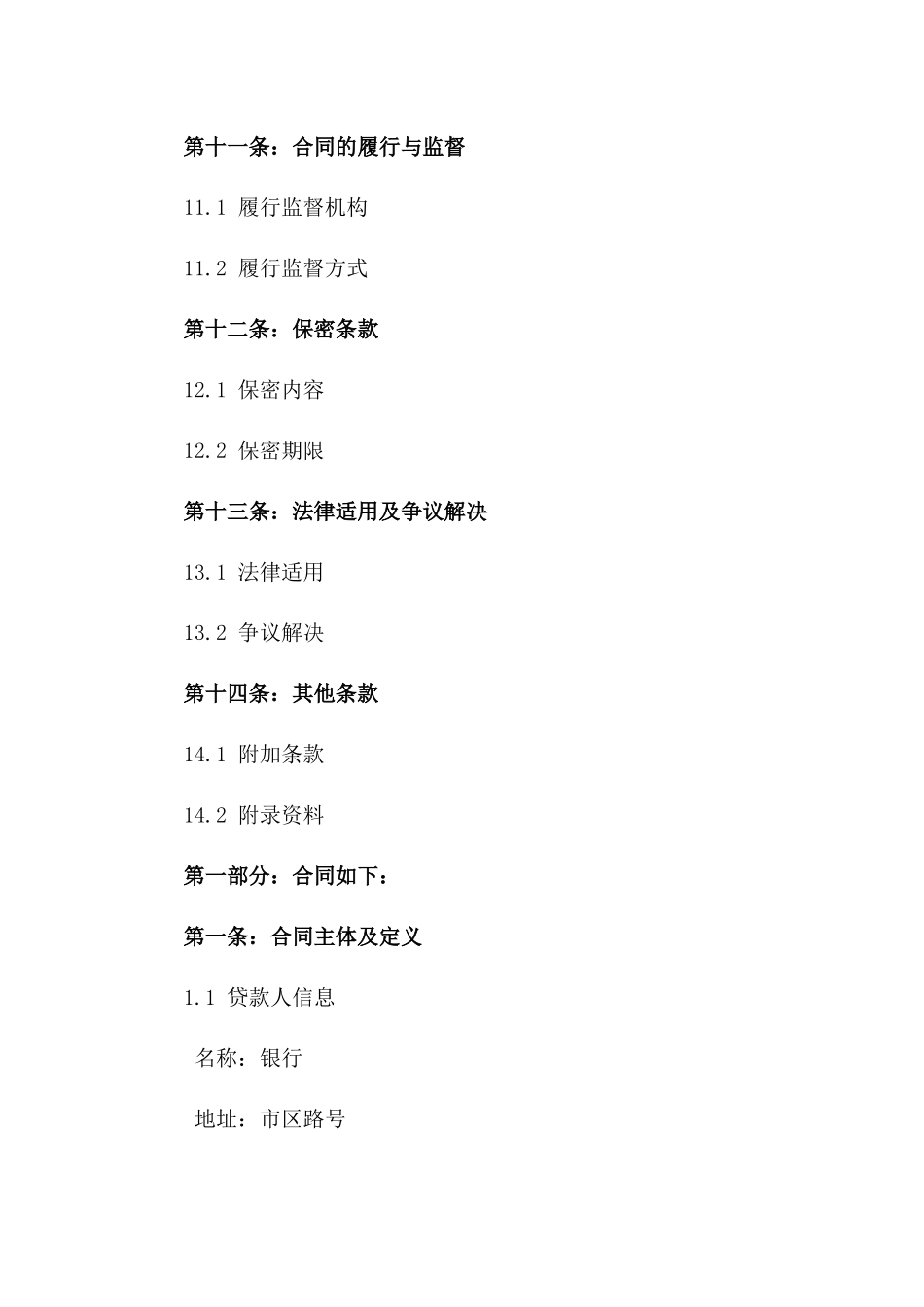 2024商业贷款偿还条款标准合同_第3页